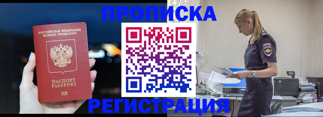 прописка от собственника в Рудне