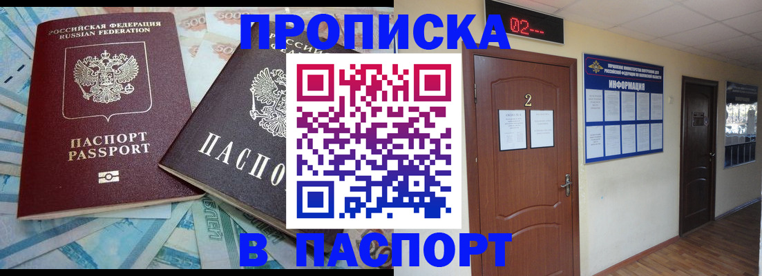 временная регистрация купить в Рудне